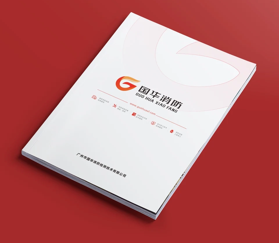 消防行业画册案例封面