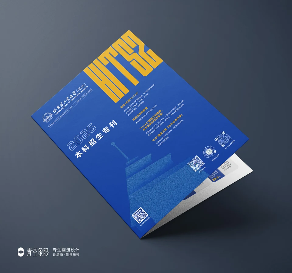 高校招生专刊 · 项目展示 05