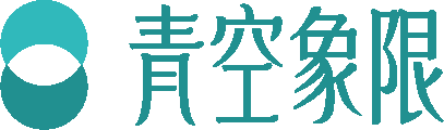 青空象限设计工作室